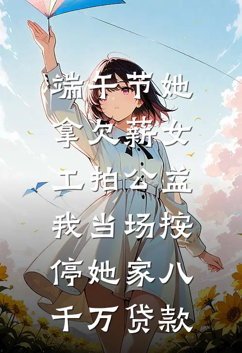 陛下，外室请求宫斗已完结版