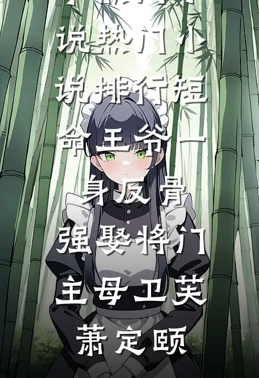 一夜梨云空有梦前文+番外