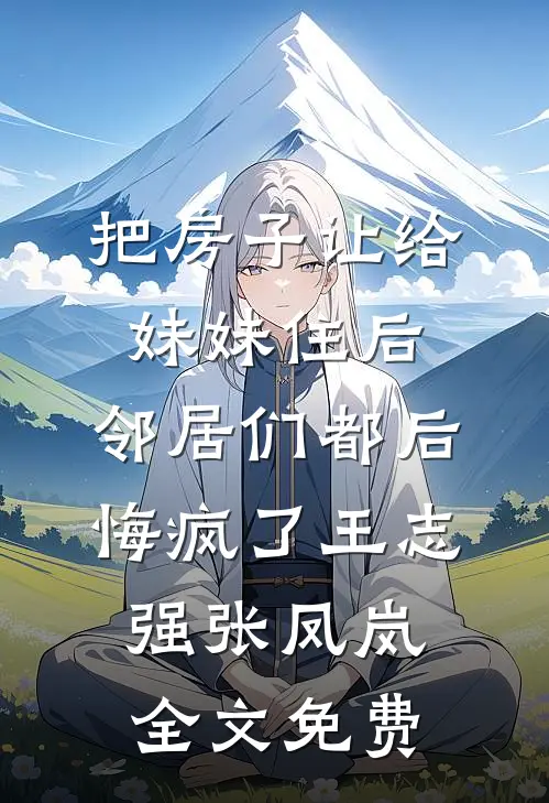 失色月光结局+番外+完结