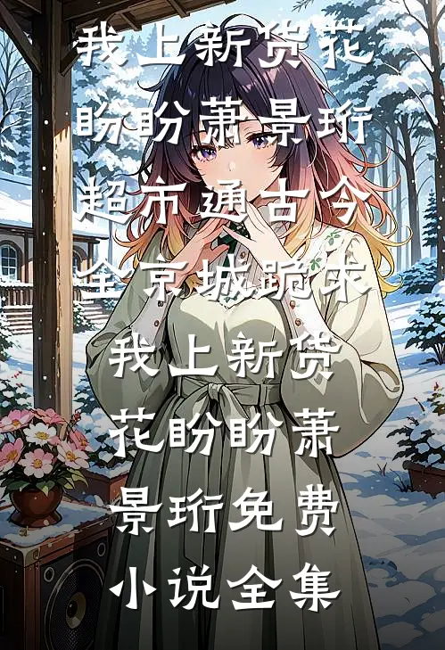 全球转生：开局成为了重瞳皇子