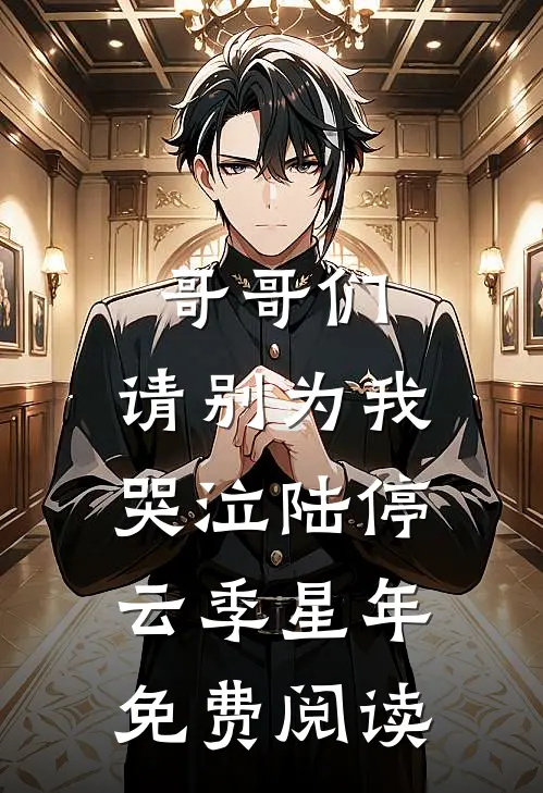 人间烟火赠旧年全文免费阅读