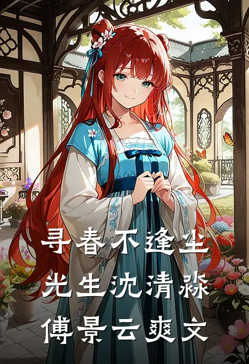 故人江海别，几度隔山川精彩