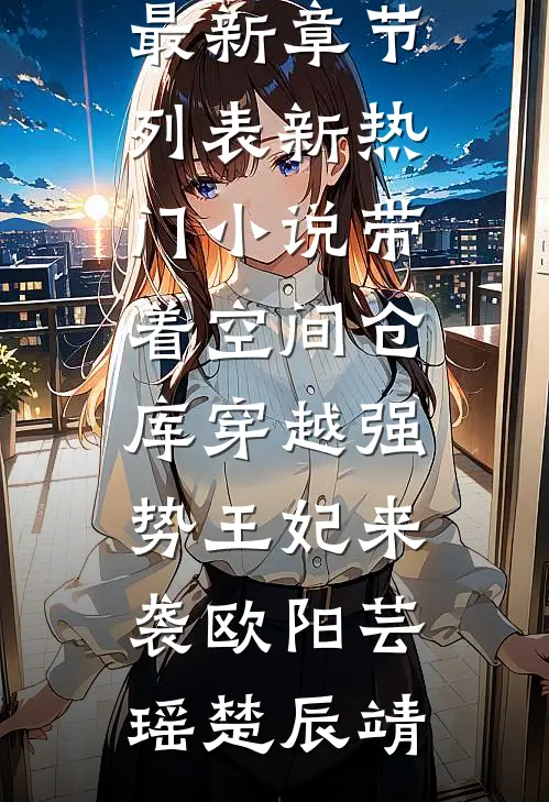 我寄人间雪满头热门