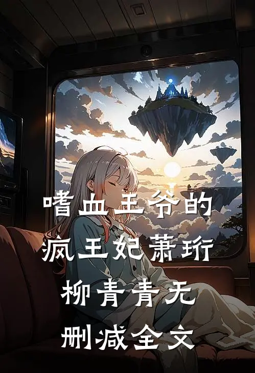 校花挺孕肚上门，我直接激活神农传承！