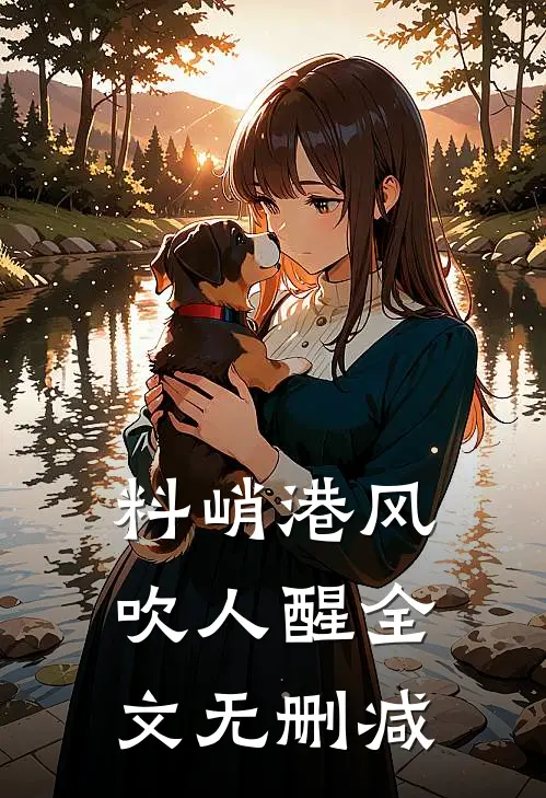 和他散于那年秋高口碑