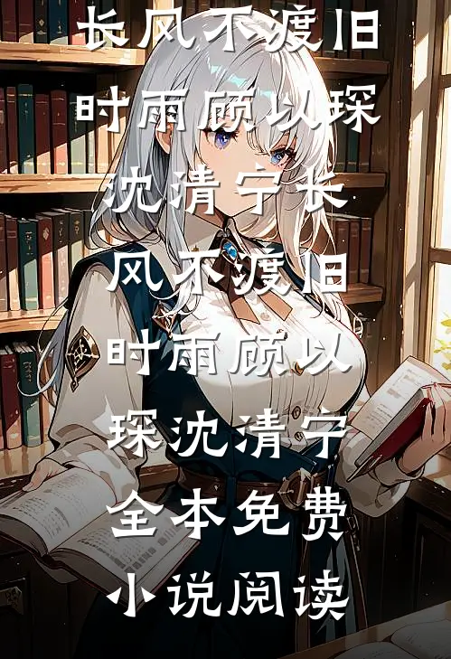 画堂春尽锦帐深爆款热文