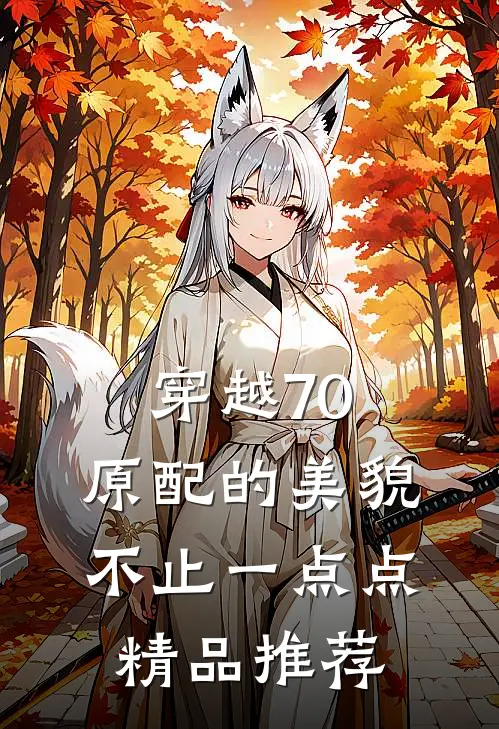 和未婚妻共度良宵后，我拿五千万跑路了