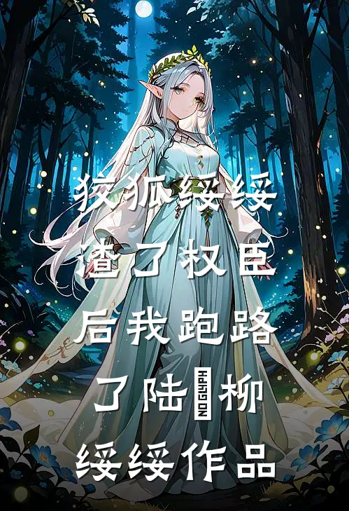 家里的哑巴鹦鹉开口说话，出卖老婆第二次爱情完整文集阅读