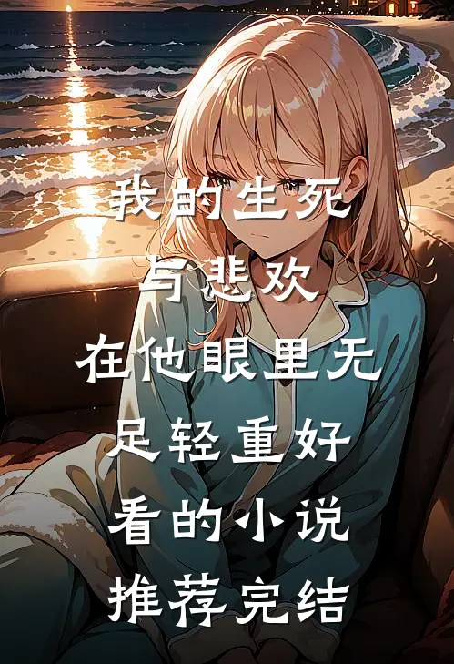 小叔凶猛番外