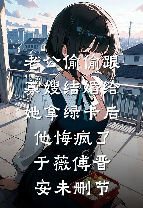 我妈无条件相信干女儿，我当场掀桌他们悔疯了爆款宝藏