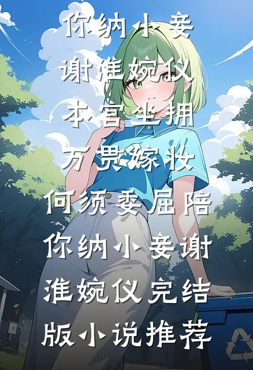 乡村爱情之一路官途