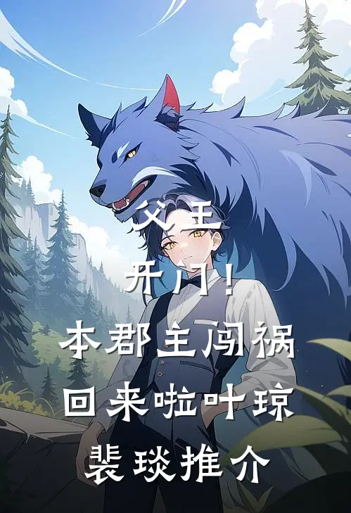 重生后，我敲断了亲生父母的双腿结局+后续