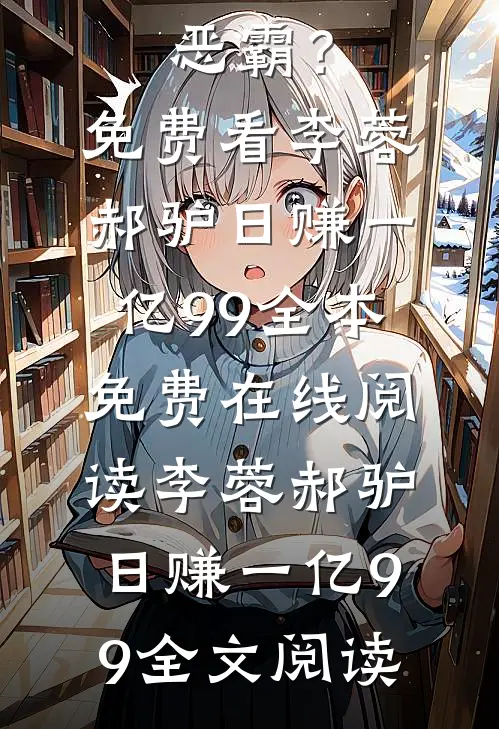 空降婆婆，手撕绿茶