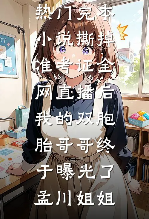 此去经年再无君乔曦谢斯年前文+后续