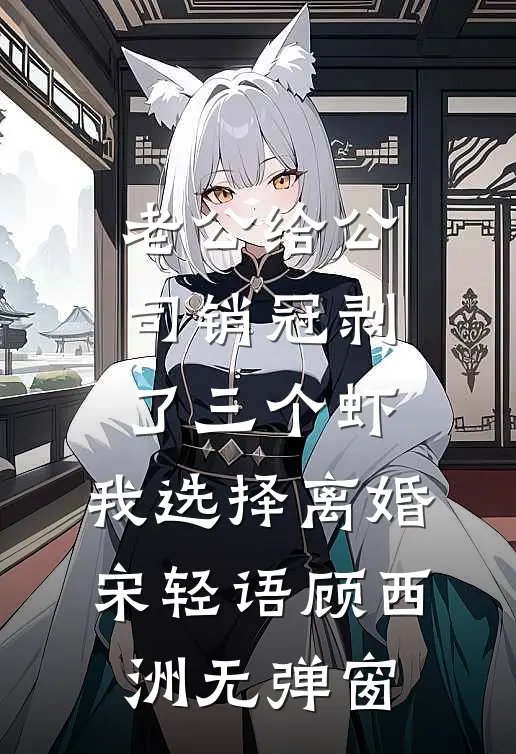 守护之心：逆袭在于举报父母藏书叶泽林清寒全集