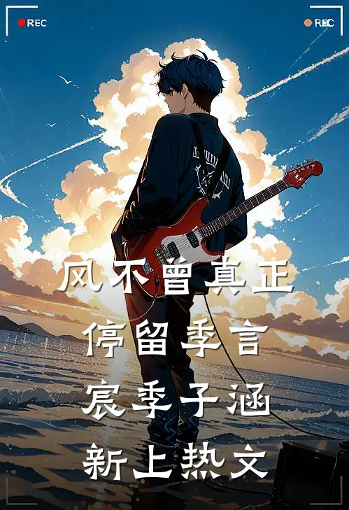 爱在七年后番外+无删减