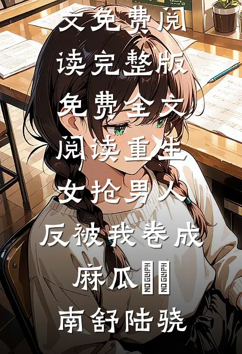 爱意尽失秦昱珩沈愿全文+免费