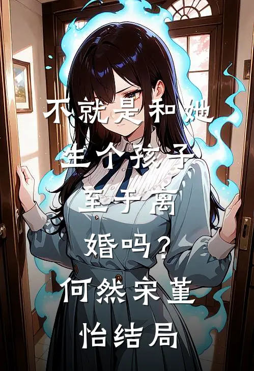 举报我艺考吉他走后门，可我弹的是贝斯啊目录