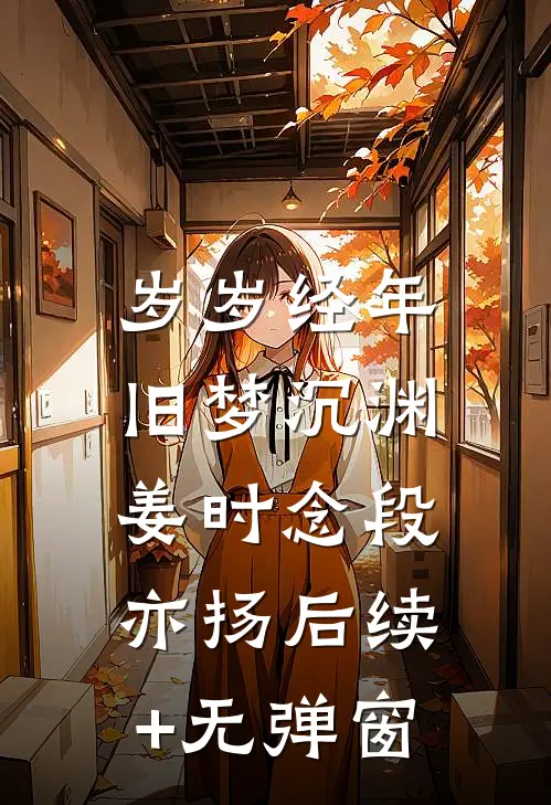 过年我绑定了谣言反噬系统，让七大姑八大姨悔疯了列表