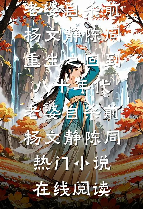 未婚妻跟助理办婚礼，我转头答应豪门联姻