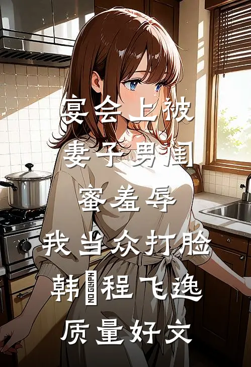 求婚失败提分手，她却哭着求我别走后续+结局