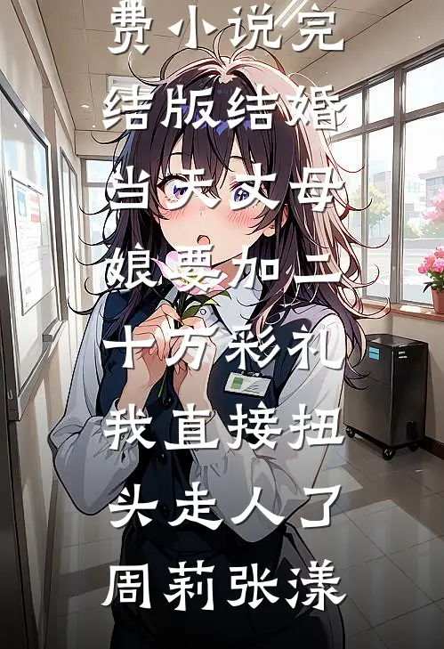 老公送我99元项链，我点天灯后他悔疯了最完整版