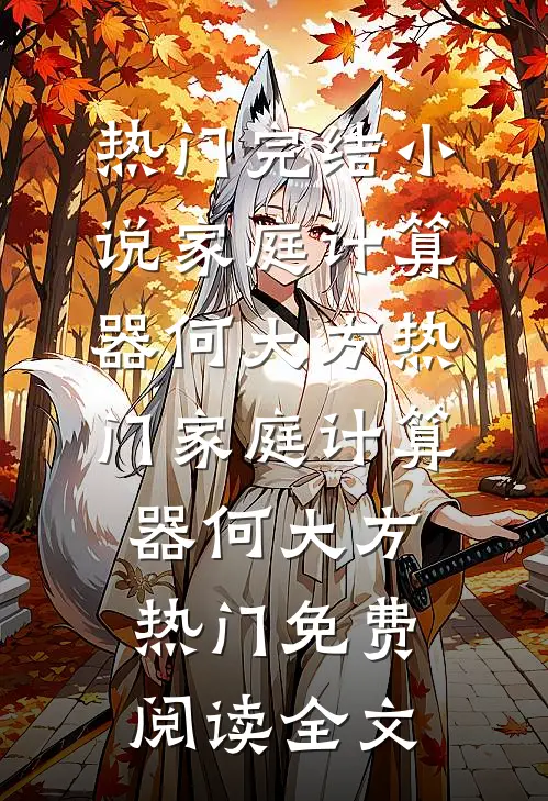 重生大佬的勾引计划精修版