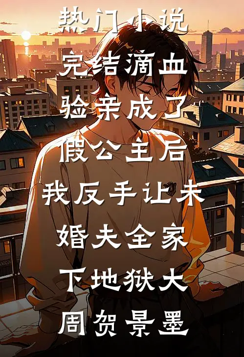她爱流连花丛？霸总：你不能撩别人爽文