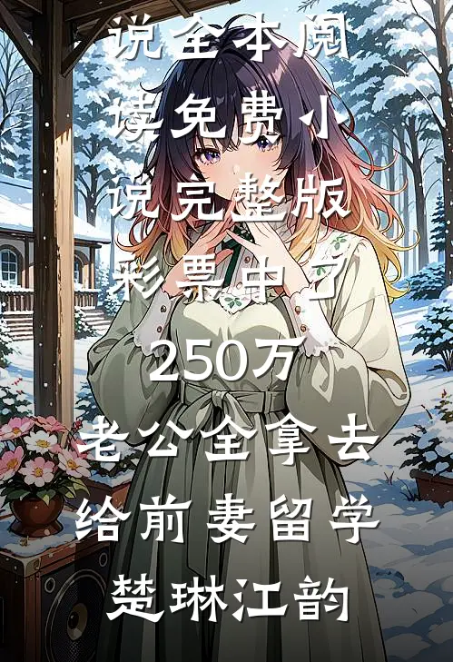 从欺骗中生出的玫瑰全本小说推荐