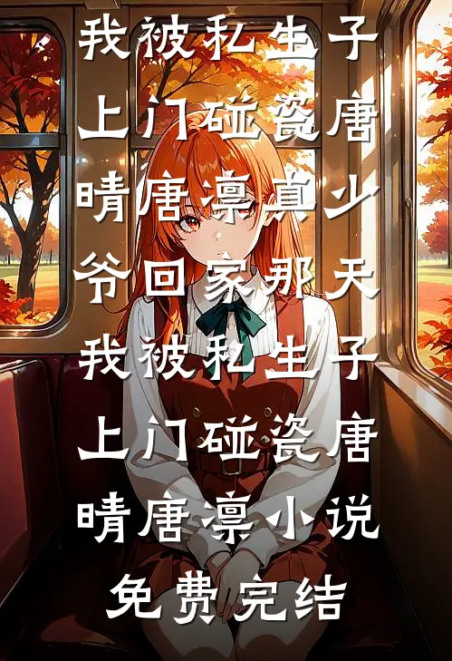 穿越乱世成兵户，从领媳妇开始完整文集阅读