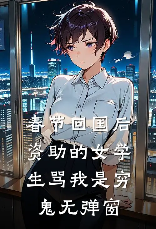 始乱终弃后，被偏执病娇强制爱了完整版