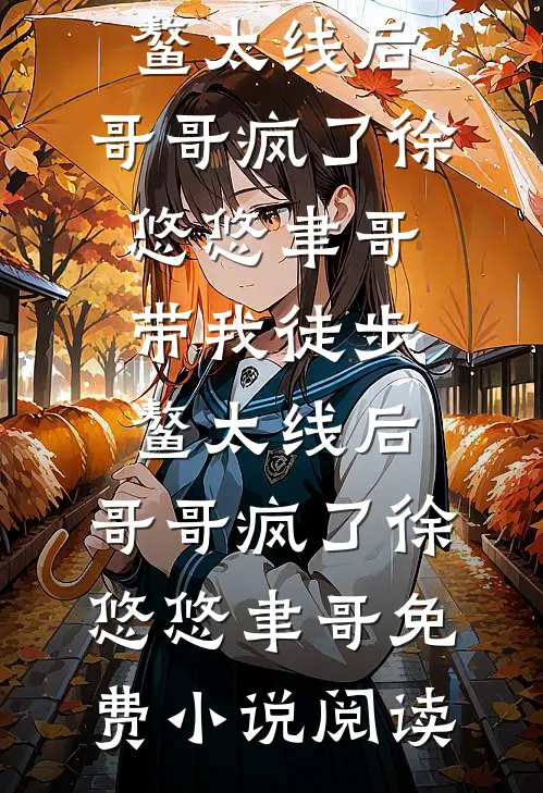 一心求死后，所有人都爱我了精品选集