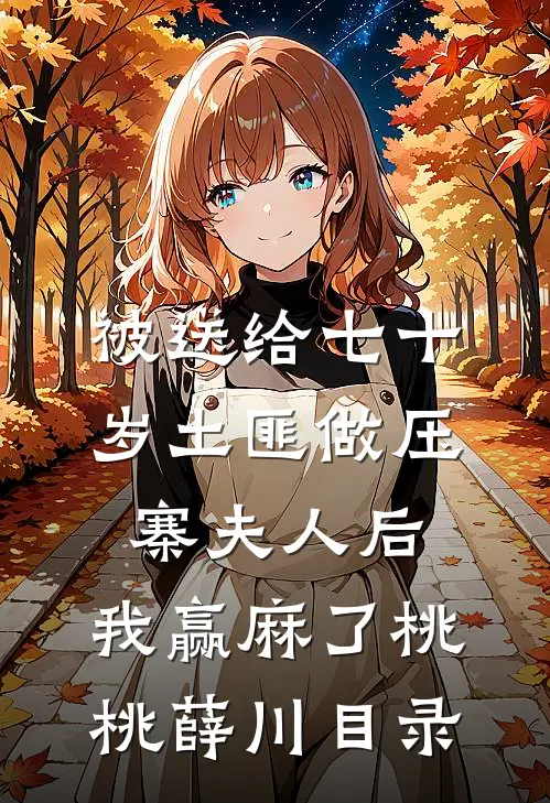 高糖：闺蜜小叔向我表白了！短篇