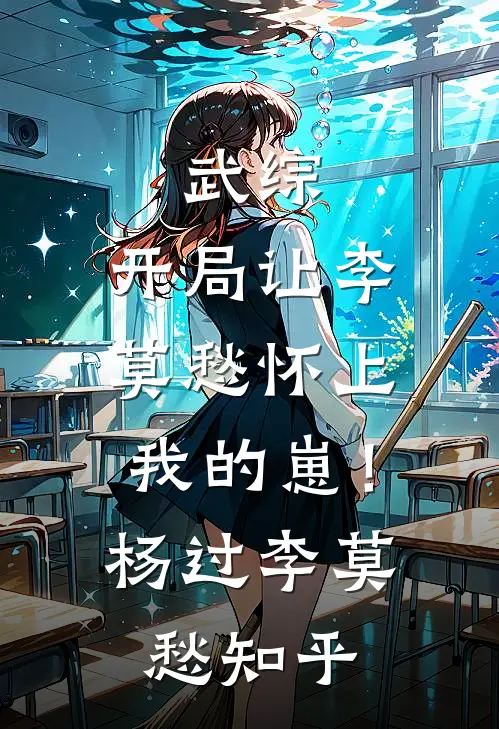 出国五年归来，手撕抢我初恋的绿茶女玲玲宋玲玲全集