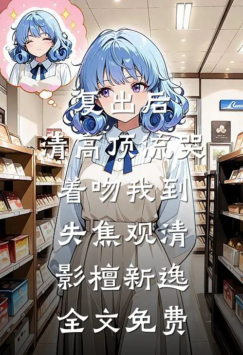 森林之咒推荐
