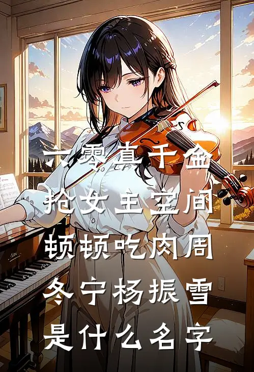 穿成禁欲首长的假孕恶毒前妻小说畅读