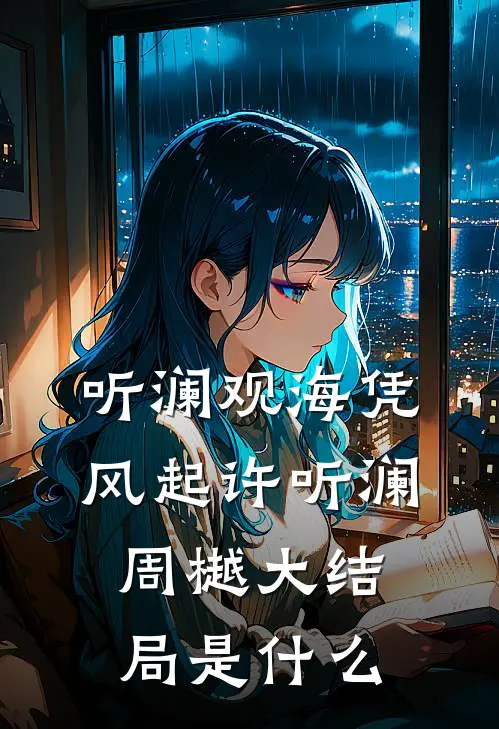 吃绝户养白月光，改嫁首长悔断肠陆凛沈青禾后续+全文