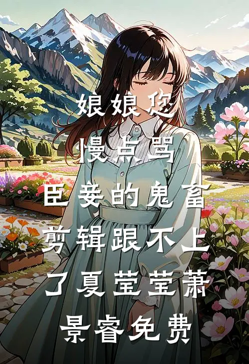 恶毒女配觉醒后，只想抱男主大腿完结版