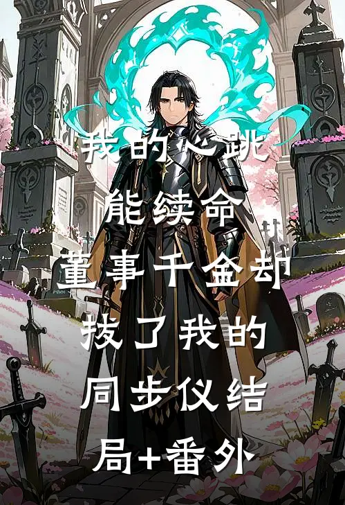 离开他，我光芒万丈