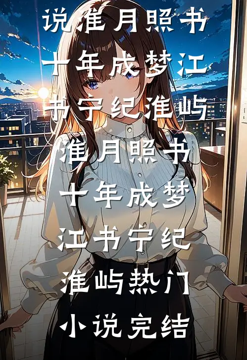为救妈妈毁容后，她却说我是恶毒女配
