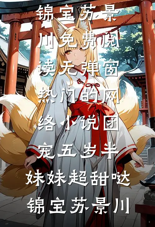 六次被杀后，她什么都不要最新章节列表