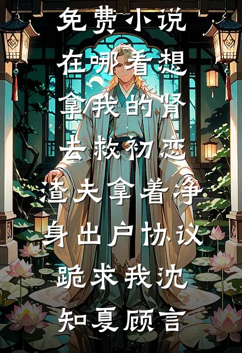 法医妻子为实习生做伪证，我转身反杀！霍昭昭杨毅全文免费