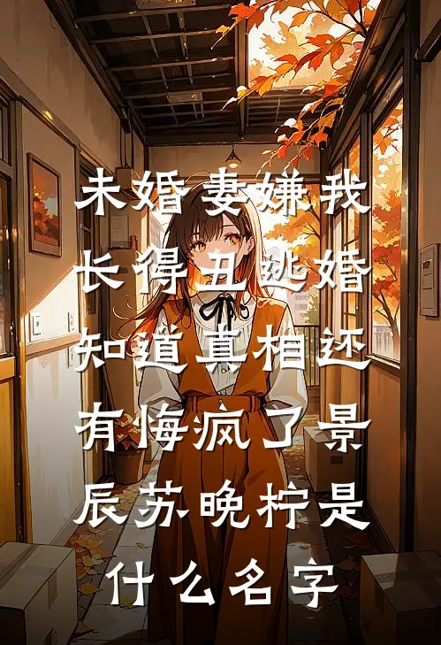 心在爱你时腐烂后续+完结