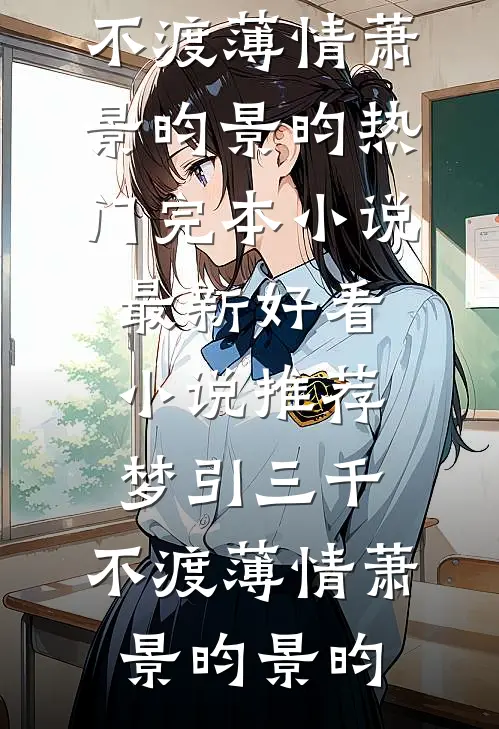 穿书后，我成了军区大院的暴力团宠