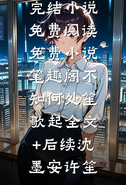 千古一帝,从赘婿开始全章节阅读