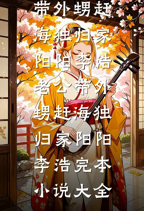 此情此恨奈何天结局