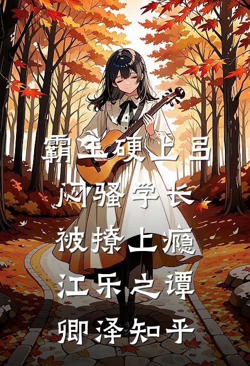 穿成炮灰后，我靠厨艺逆天改命​​by