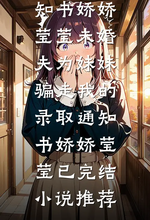 我供养的女友为新欢抽我耳光蒙立军柳若雪:结局+番外+完结
