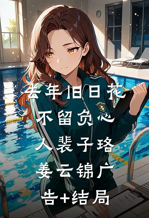 攻略对象们在我死后崩溃了合集102目录