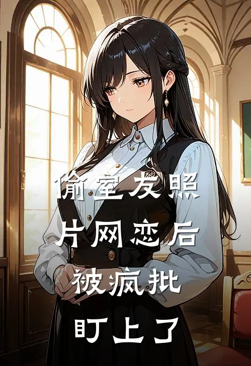 怎敌她娇艳欲滴小说结局